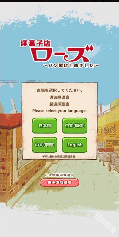 洋果子店
