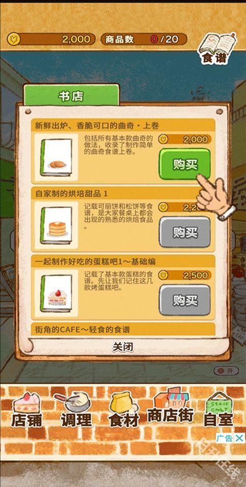 洋果子店