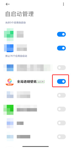 全局透明壁纸