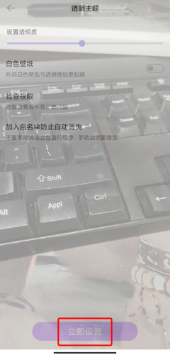 全局透明壁纸