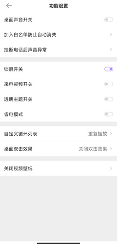 全局透明壁纸