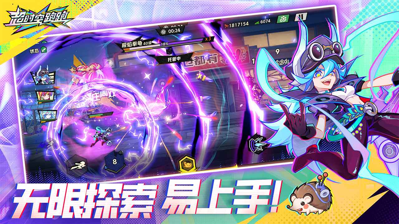 超时空跑跑