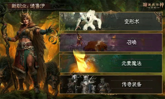 暗黑破坏神不朽德鲁伊火狼bd搭配攻略