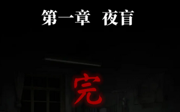 纸嫁衣8千子树全章节通关攻略汇总