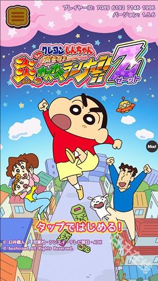 蜡笔小新跑酷中文版