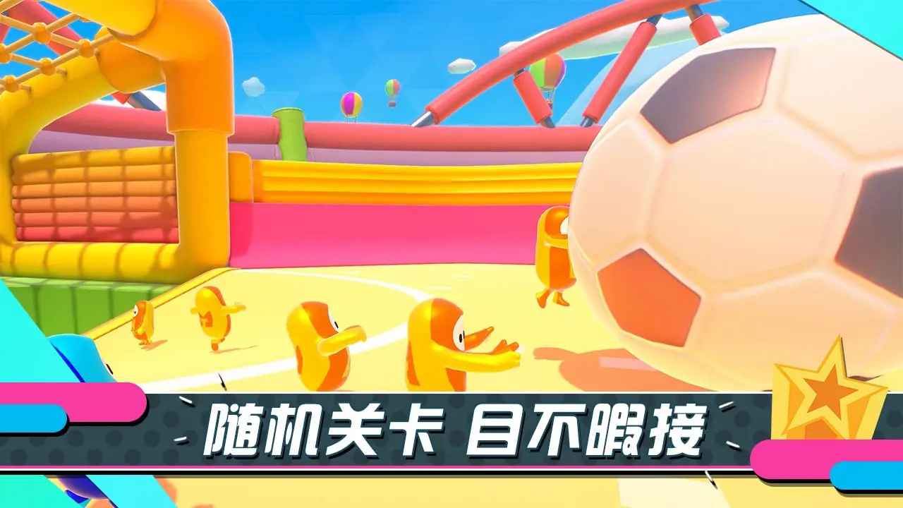 糖豆人