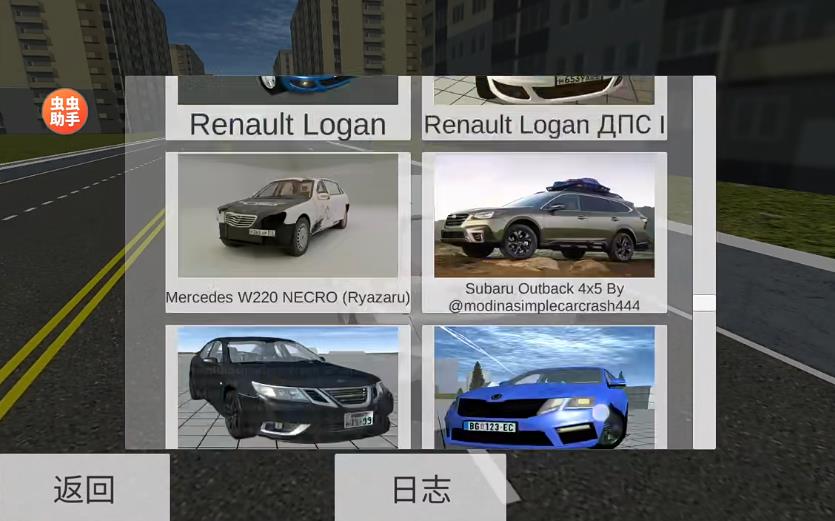 车祸物理模拟器