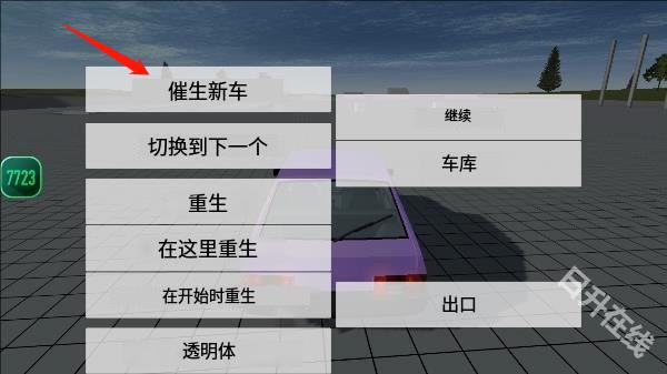 车祸物理模拟器