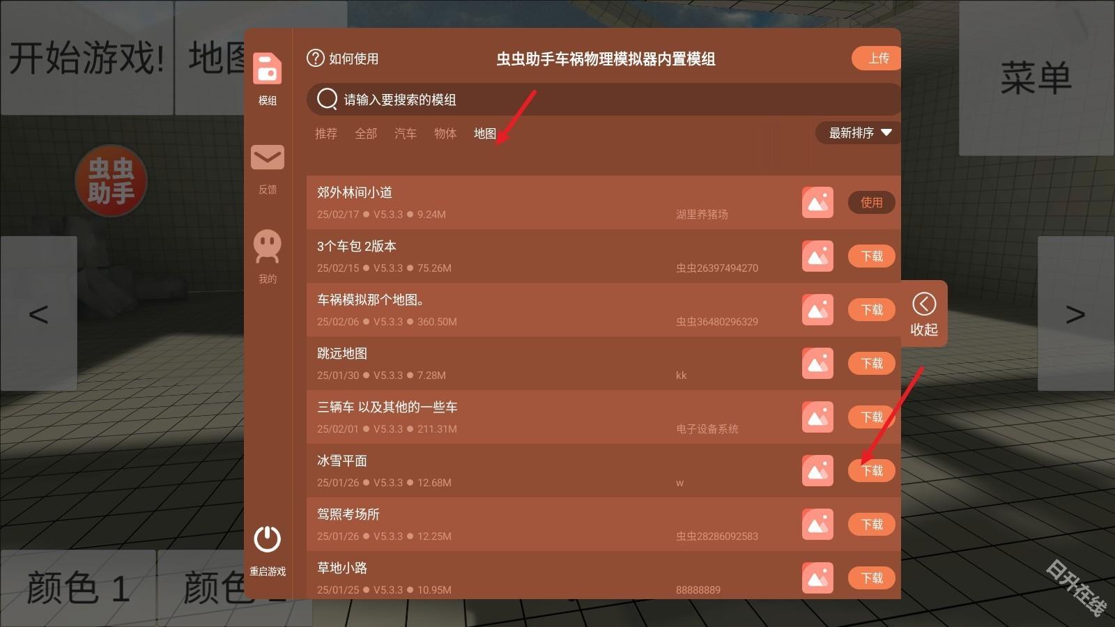 车祸物理模拟器
