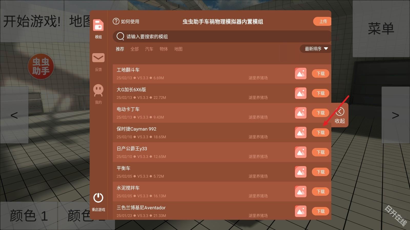 车祸物理模拟器