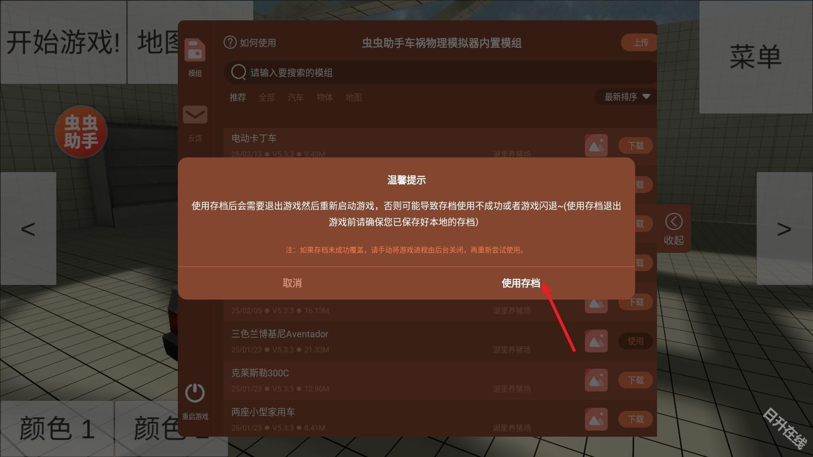 车祸物理模拟器