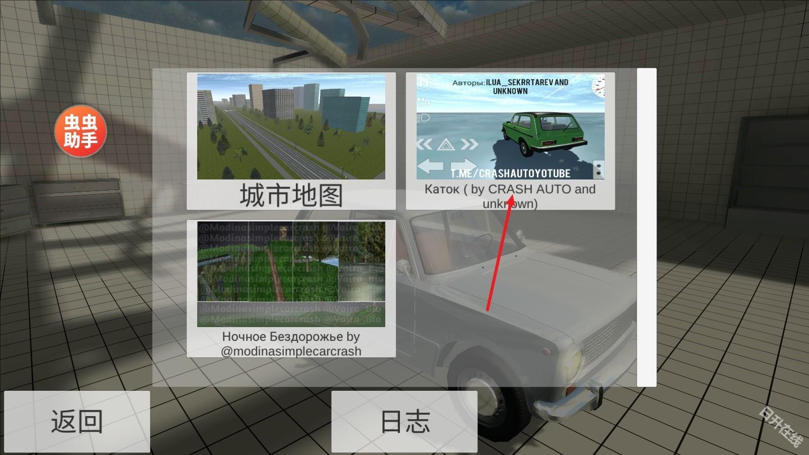 车祸物理模拟器