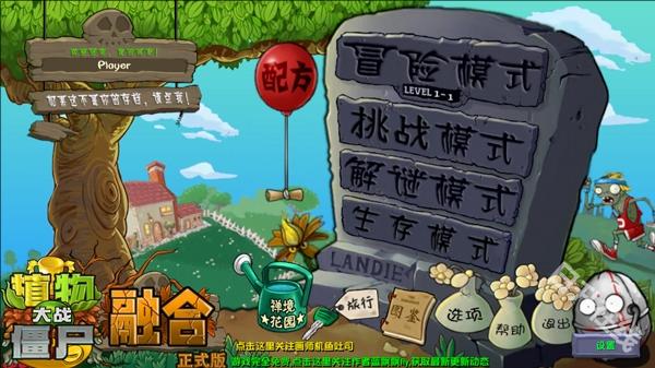 植物大战僵尸融合版手机版
