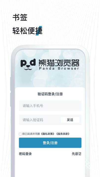 熊猫浏览器