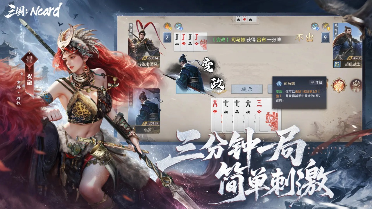 代号三国Ncard
