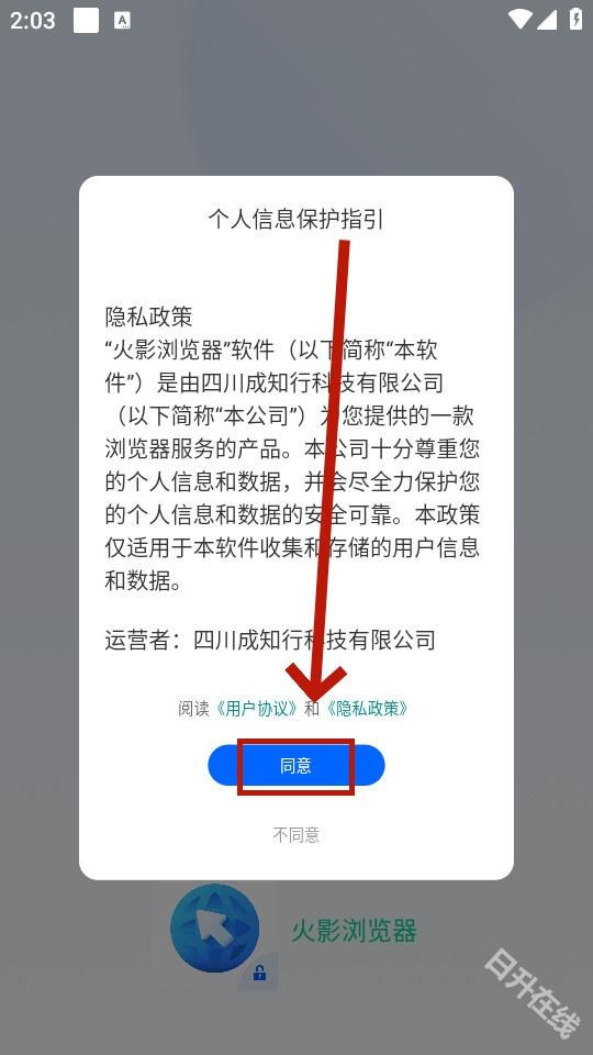 火影浏览器