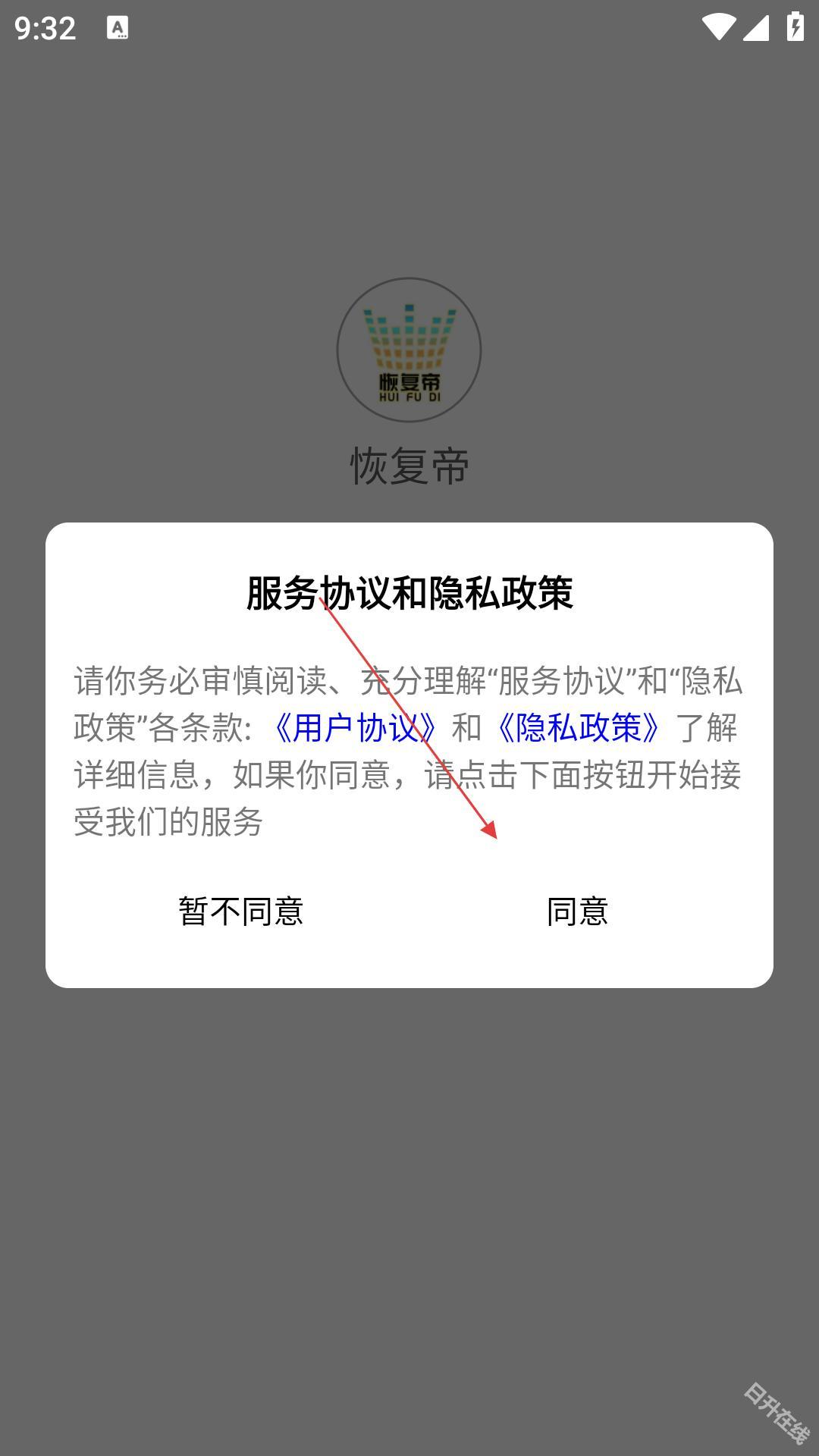 恢复帝