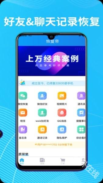 恢复帝