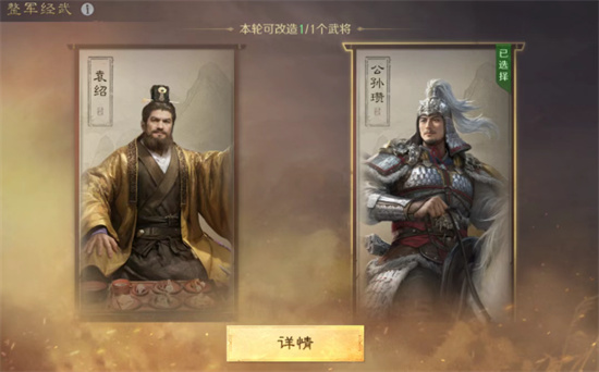 三国谋定天下业铸山河剧本演义玩法详解