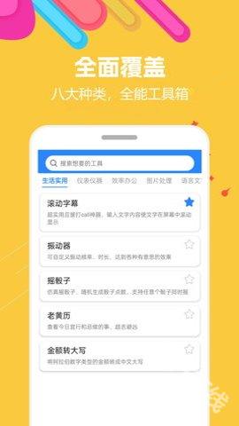 蜗牛工具箱