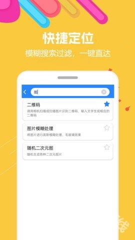 蜗牛工具箱