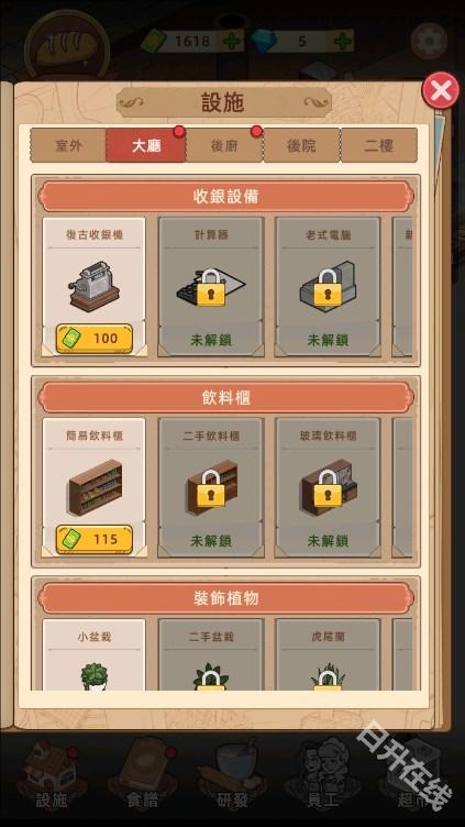 我的面包房物语