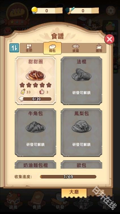我的面包房物语