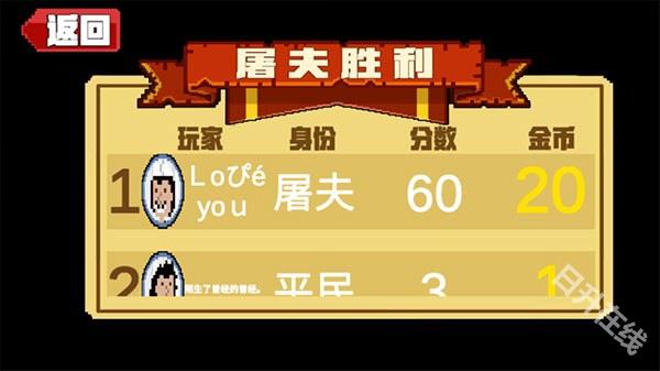 屠夫躲猫猫