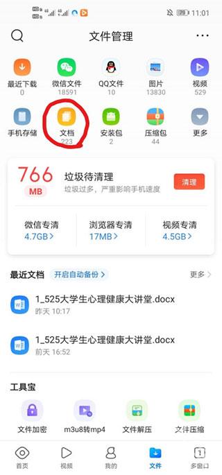 QU浏览器