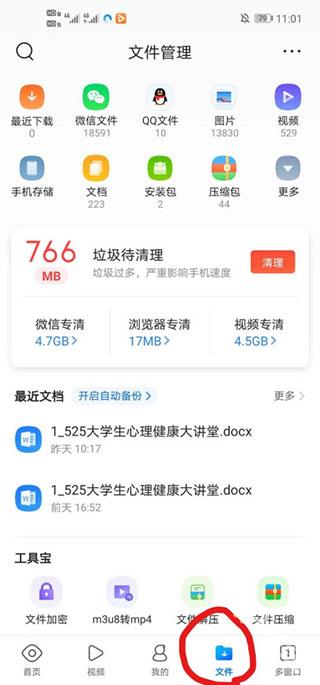 QU浏览器