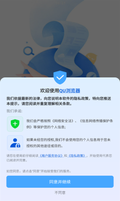 QU浏览器
