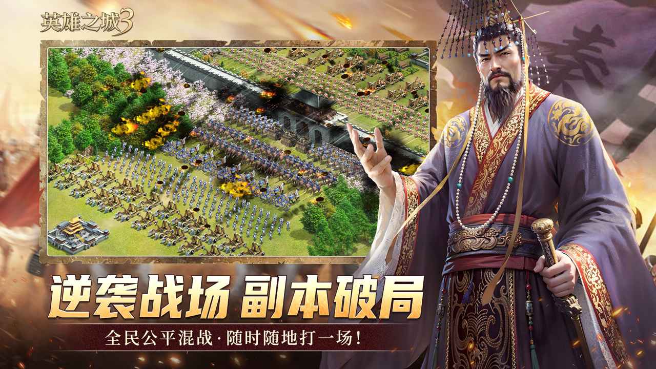 英雄之城3