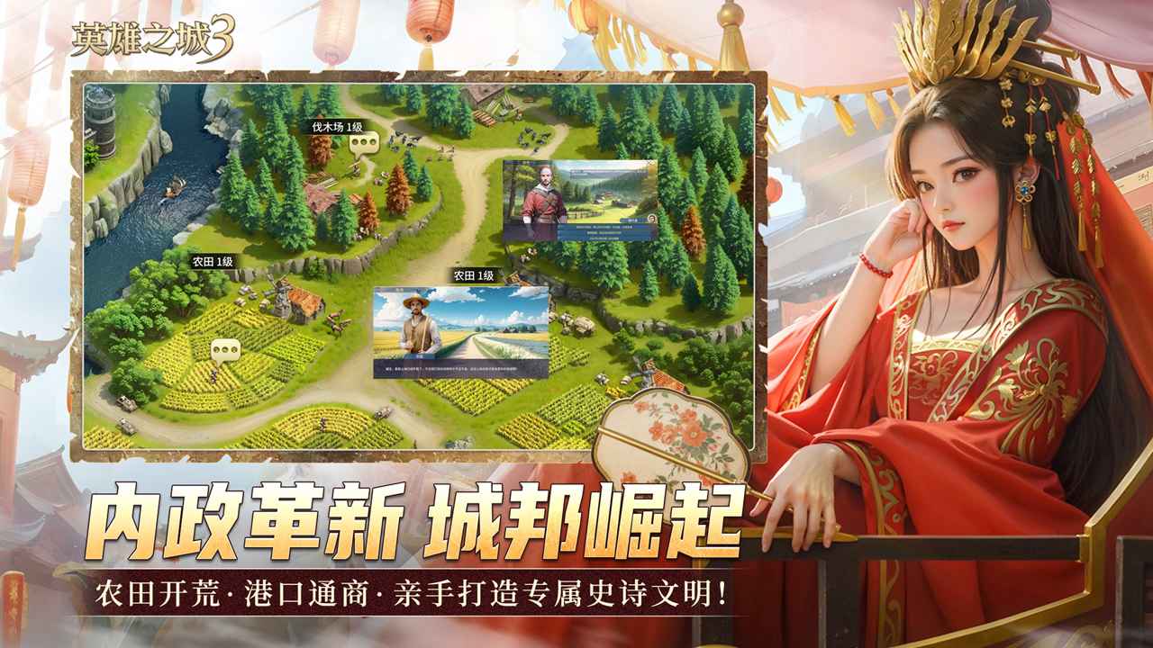英雄之城3