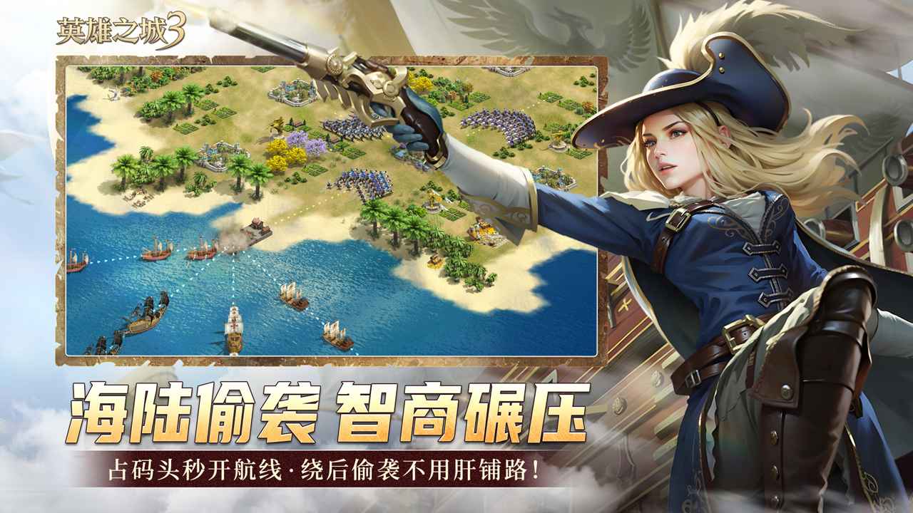 英雄之城3