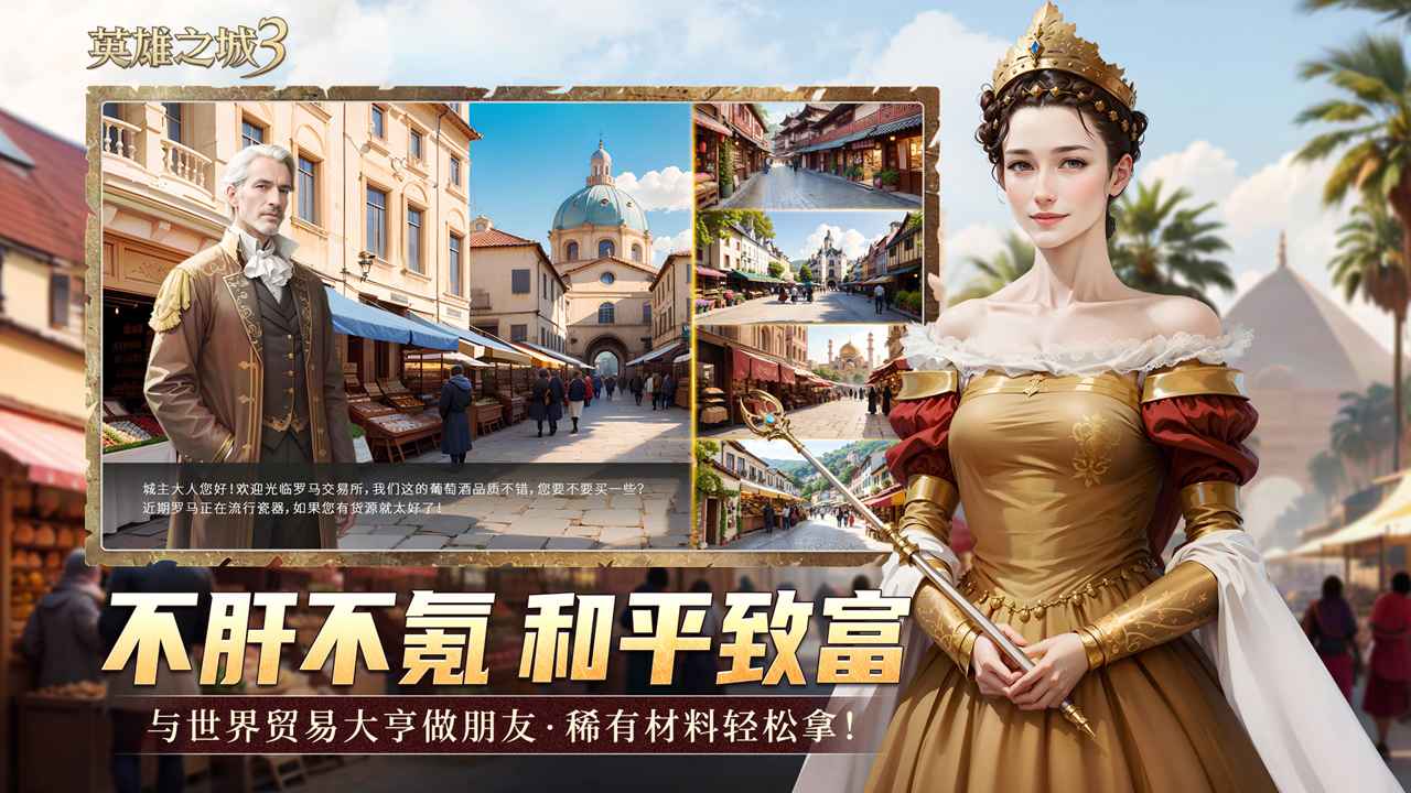 英雄之城3