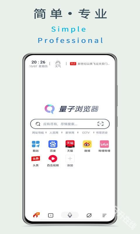 量子浏览器
