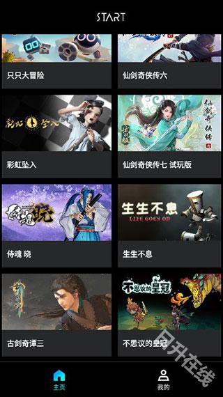START云游戏