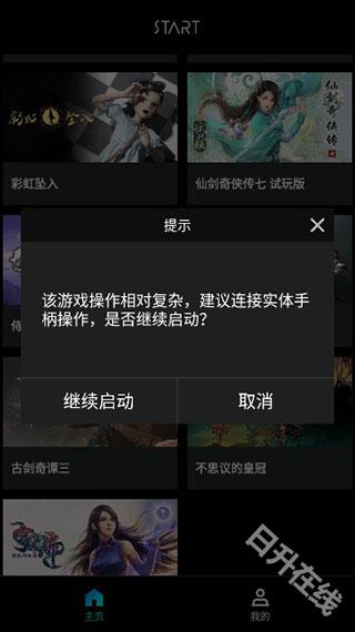 START云游戏