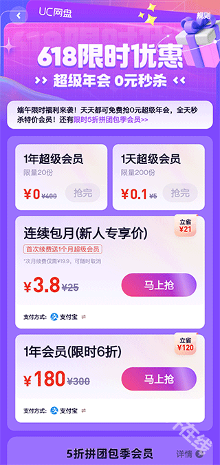 uc网盘