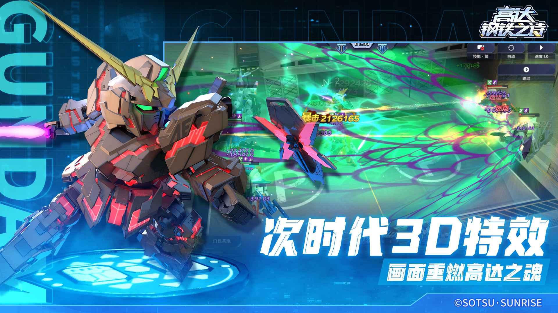 高达钢铁之诗