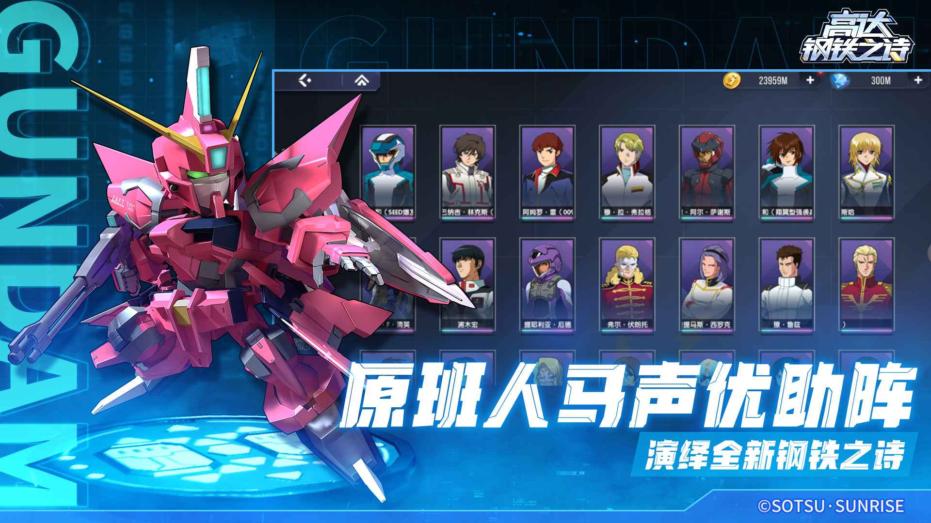 高达钢铁之诗