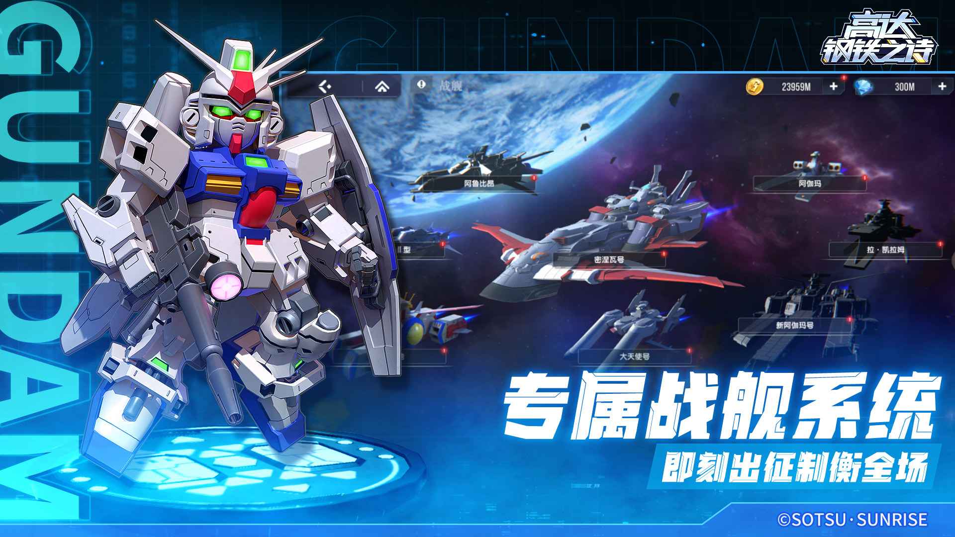 高达钢铁之诗