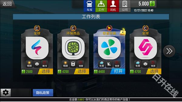 真实驾驶卡车模拟器汉化版