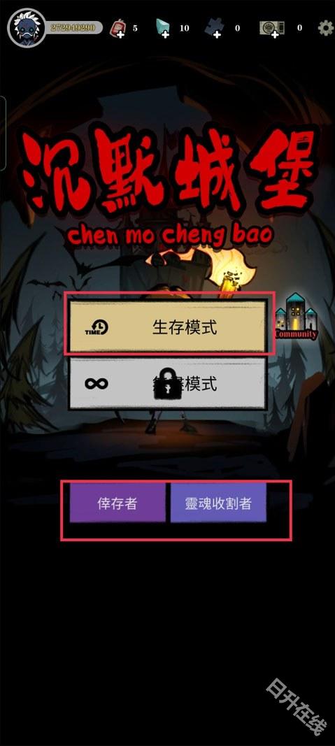 寂静城堡