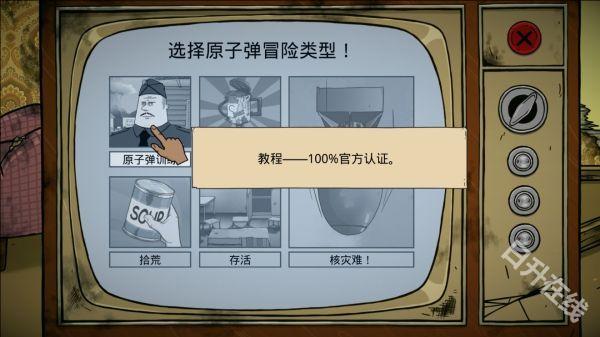 避难所生存60秒