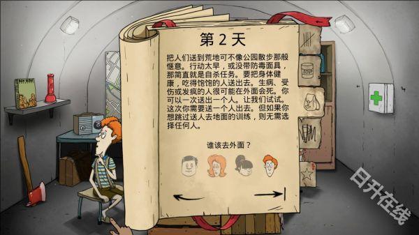 避难所生存60秒