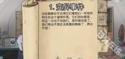 避难所生存60秒