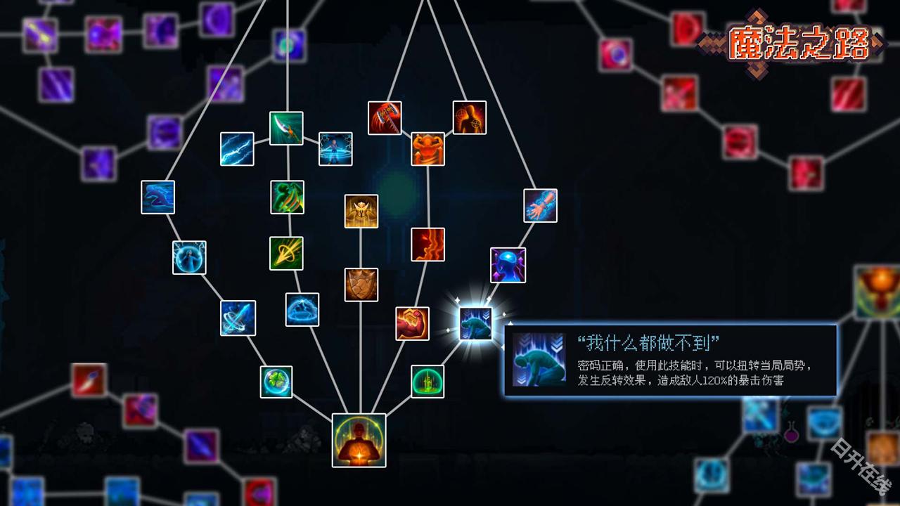 魔法之路