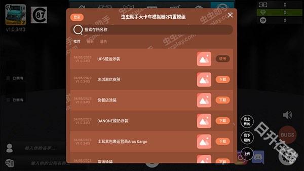 大卡车模拟器2汉化版