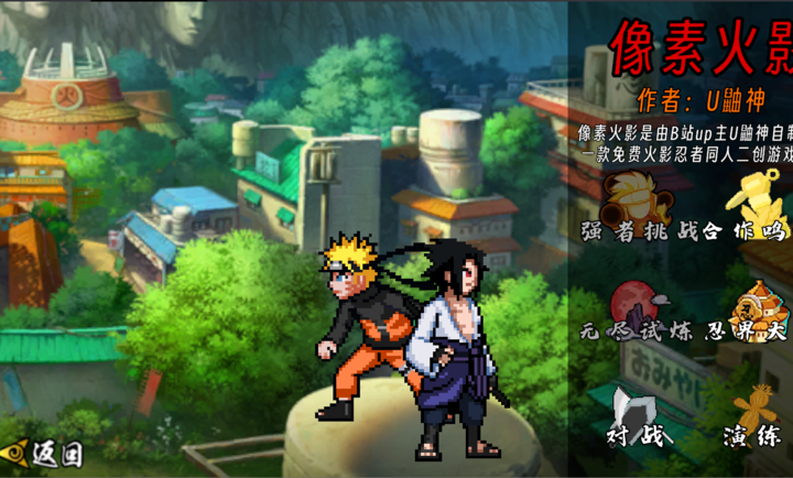 像素火影次世代全人物版